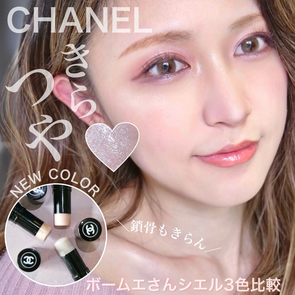 ボーム エサンシエル/CHANEL/スティックハイライトを使ったクチコミ（1枚目）