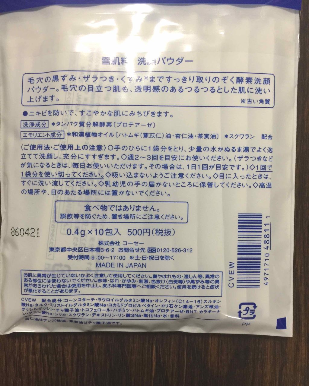 酵素洗顔パウダー/雪肌粋/洗顔パウダーを使ったクチコミ(3枚目)