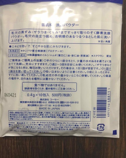酵素洗顔パウダー/雪肌粋/洗顔パウダーを使ったクチコミ(3枚目)