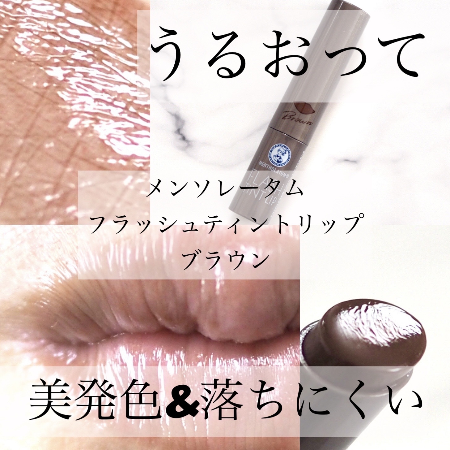メンソレータム フラッシュティントリップ/メンソレータム/リップティントを使ったクチコミ（1枚目）