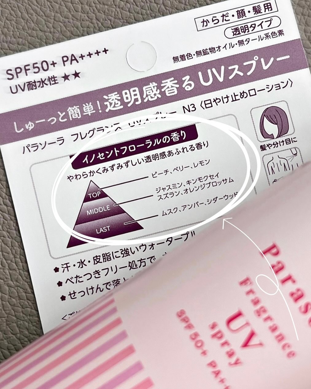 パラソーラ フレグランス UVスプレー N3/パラソーラ/日焼け止めミスト・スプレーを使ったクチコミ（3枚目）