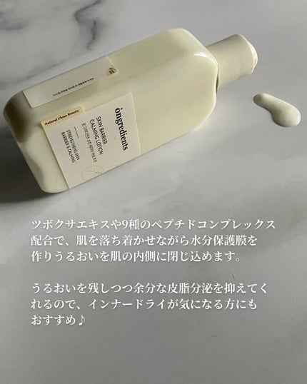 Skin Barrier Calming Lotion/Ongredients/乳液を使ったクチコミ(4枚目)