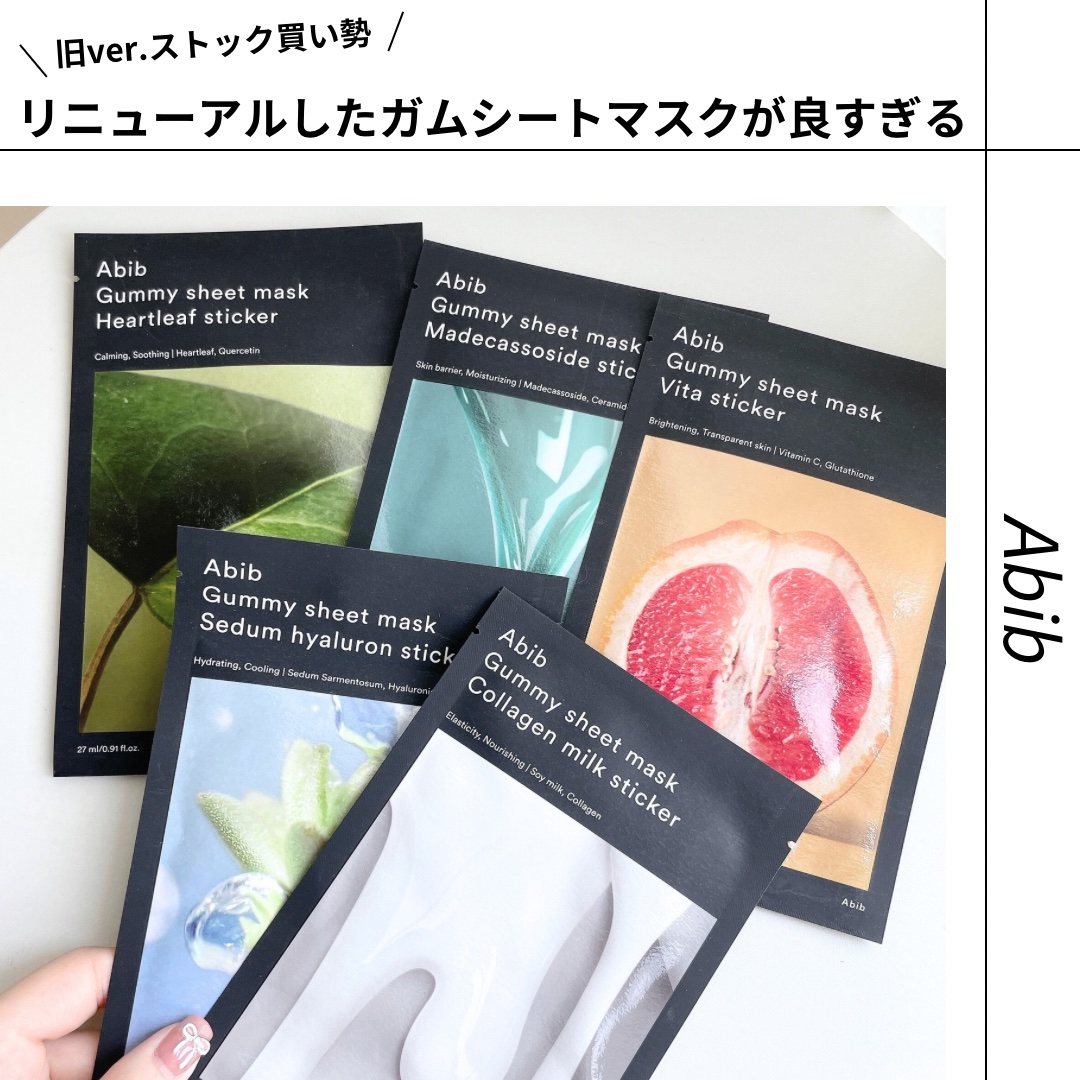 ガムシートマスク コラーゲン※10ミルク※11ステッカー/Abib /シートマスク・パックを使ったクチコミ（1枚目）