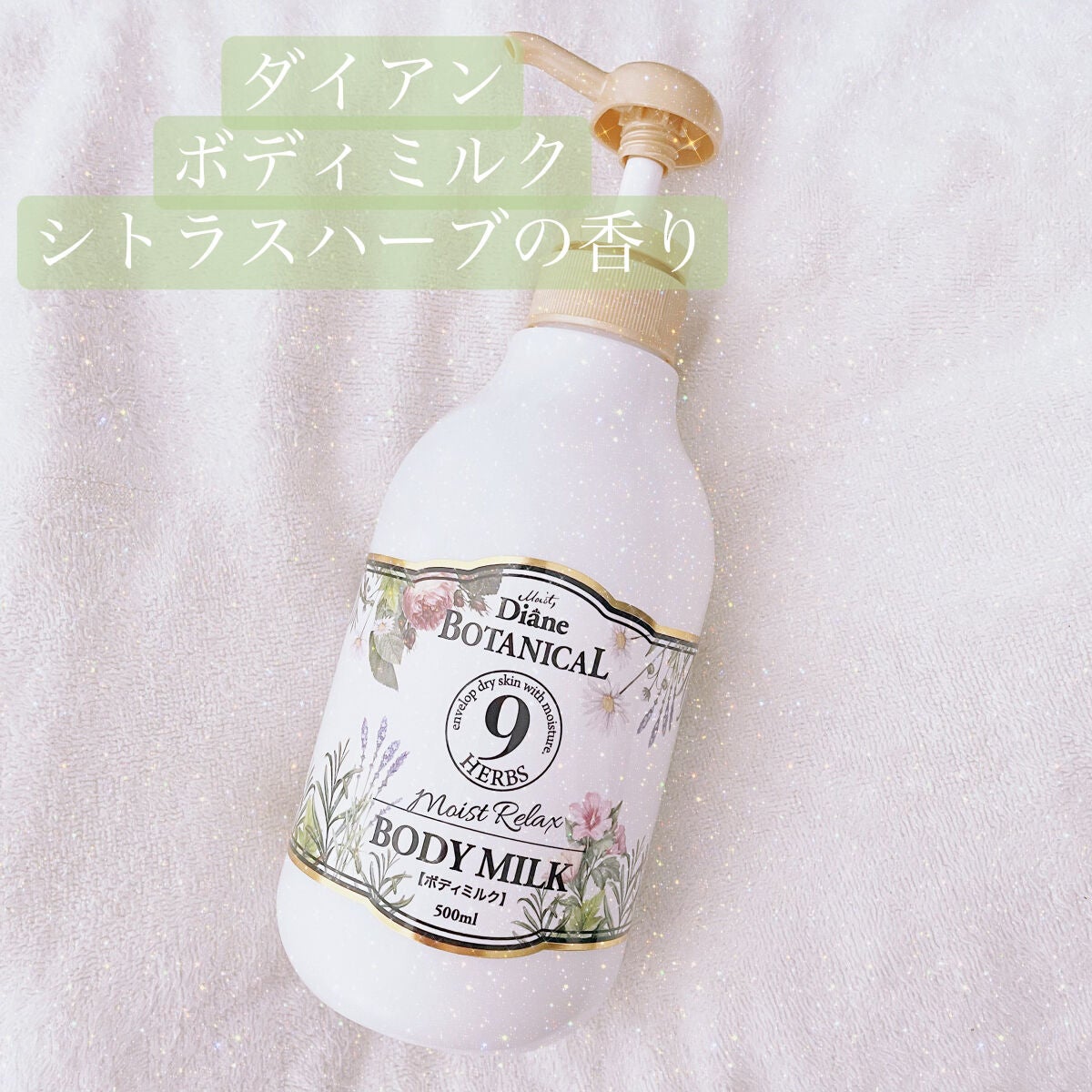 シトラスハーブの香り/ボディミルク/ダイアン/ボディミルクを使ったクチコミ(1枚目)