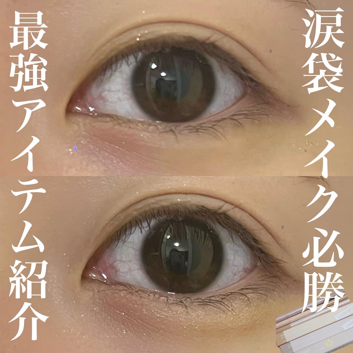 カラーグラム オールインワン涙袋メーカー/Colorgram/ペンシルアイライナーを使ったクチコミ（1枚目）