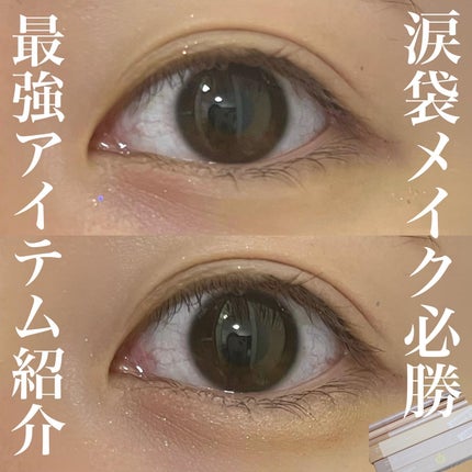 オールインワン涙袋メーカー/Colorgram/ペンシルアイライナーを使ったクチコミ(1枚目)