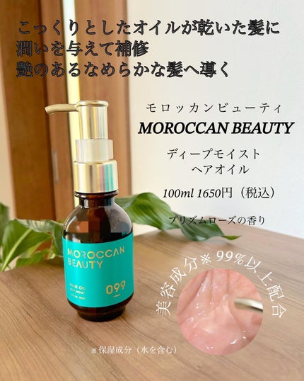 試してみた】ディープモイスト ヘアオイル モロッカンビューティ 試してみた】ディープモイスト ヘアオイル モロッカンビューティ