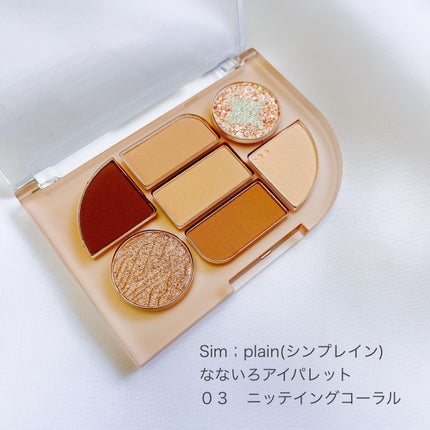 シンプレイン アイパレット/Sim;plain/アイシャドウパレットを使ったクチコミ(1枚目)