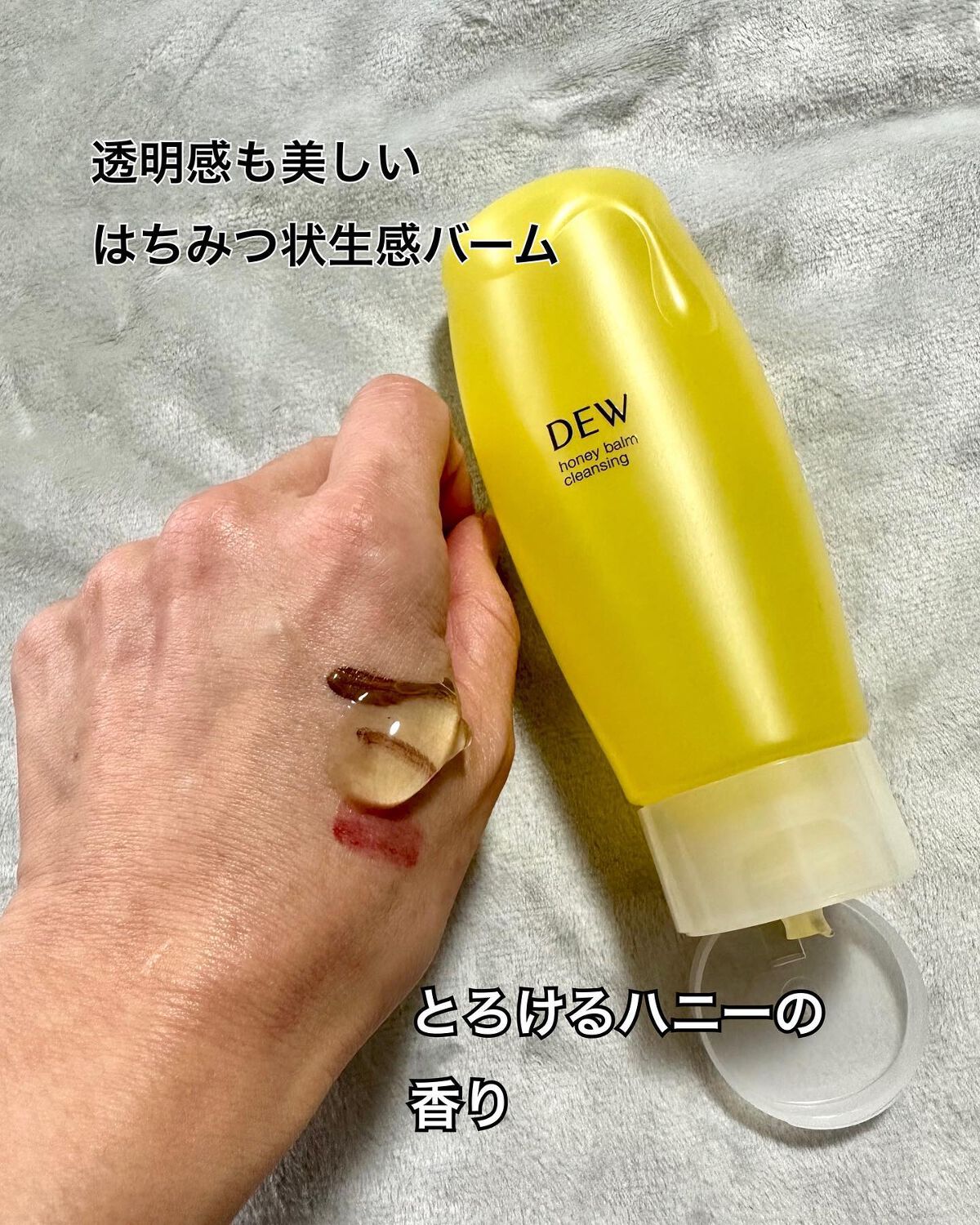 ハニーバームクレンジング/DEW/クレンジングバームを使ったクチコミ（3枚目）