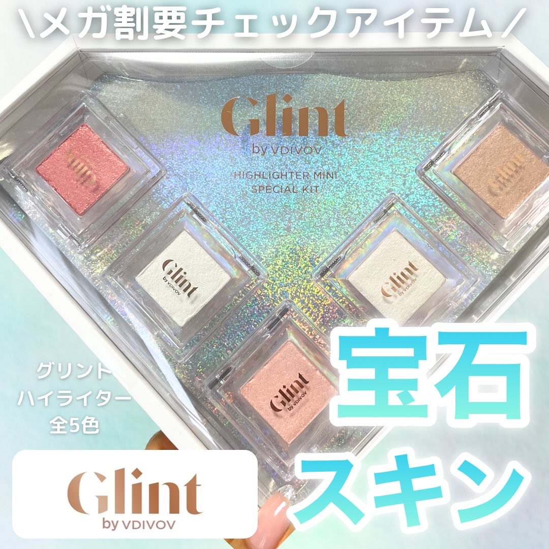 【メガ割要チェックアイテム💎宝石スキン✨】

🪻Glint（グリント）
◯グリントハイライター
◯2200円（税込）

この商品はGlint様よりご提供いただいております。

宝石のような輝きのハイライターならグリントのハイライターがオ