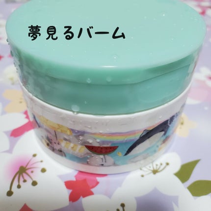 夢みるバーム ガスールブライトモイスチャー /ロゼット/クレンジングバームを使ったクチコミ(1枚目)