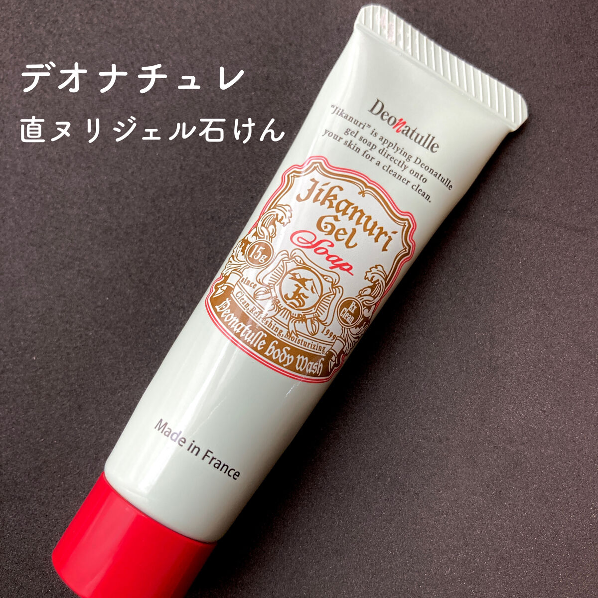 直ヌリジェル石けん/デオナチュレ/ボディソープを使ったクチコミ（1枚目）