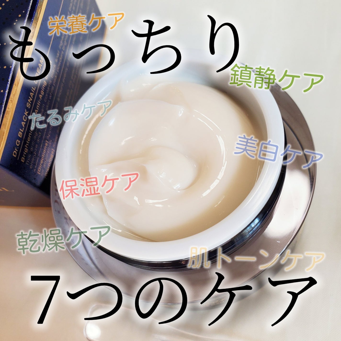 ブラックスネイル クリーム/Dr.G/フェイスクリームを使ったクチコミ(1枚目)