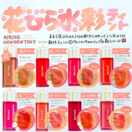デューティント/AMUSE/リップティントを使ったクチコミ(1枚目)