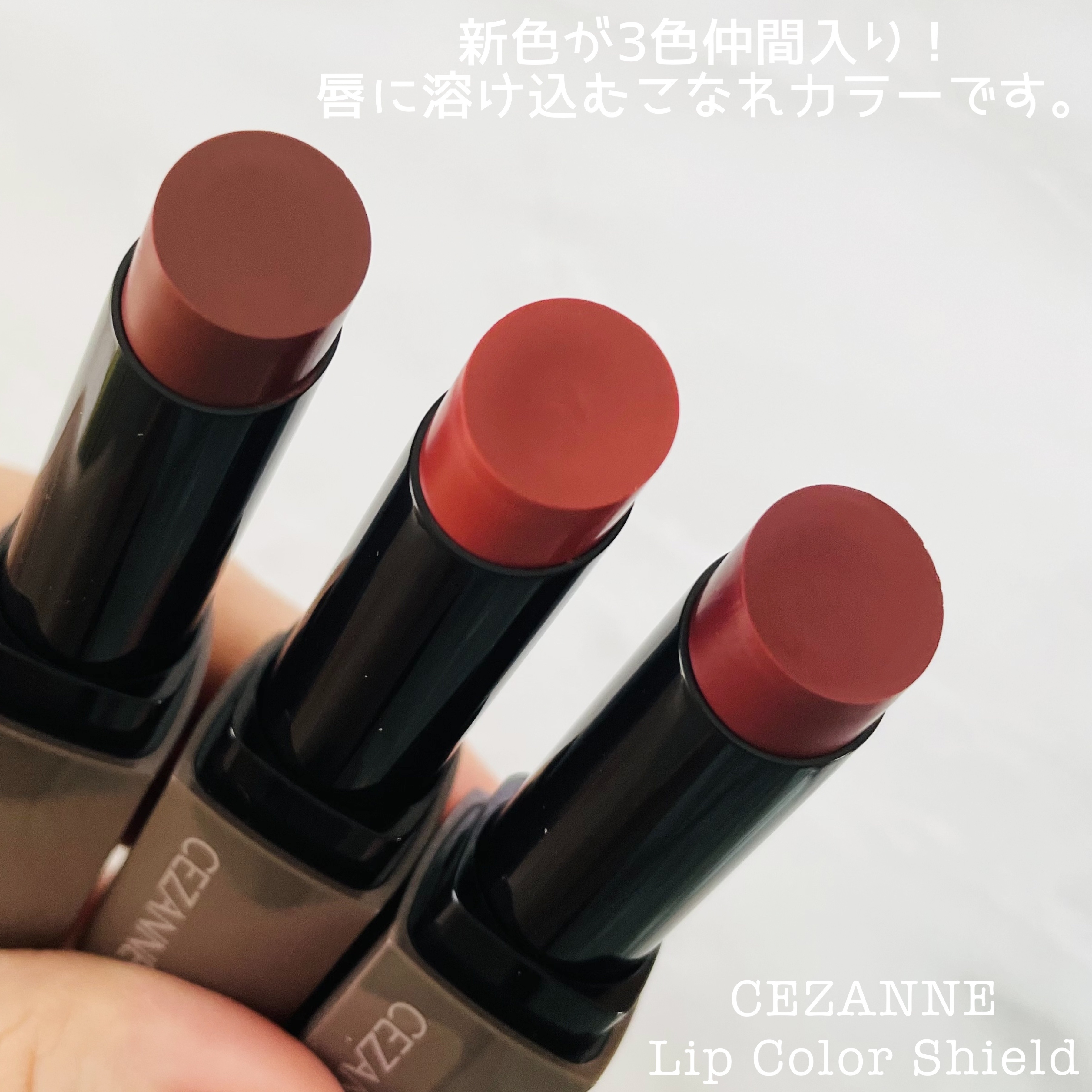 リップカラーシールド/CEZANNE/口紅を使ったクチコミ（3枚目）