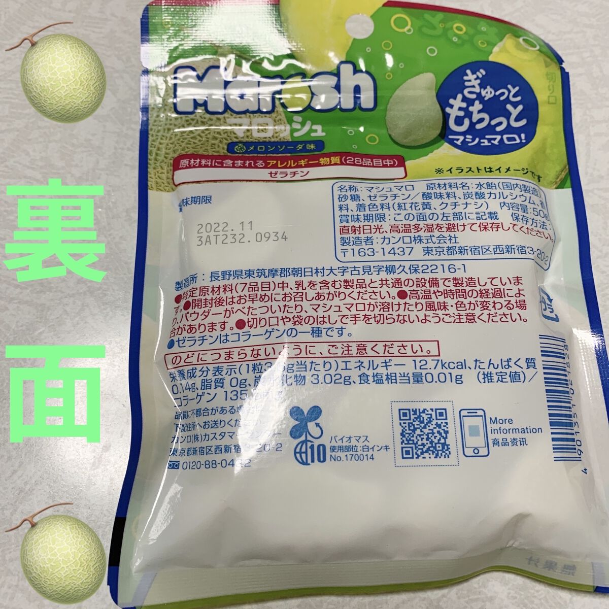 マロッシュ メロンソーダ味/カンロ/食品を使ったクチコミ（2枚目）