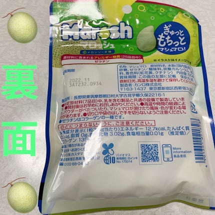 マロッシュ メロンソーダ味/カンロ/食品を使ったクチコミ(2枚目)