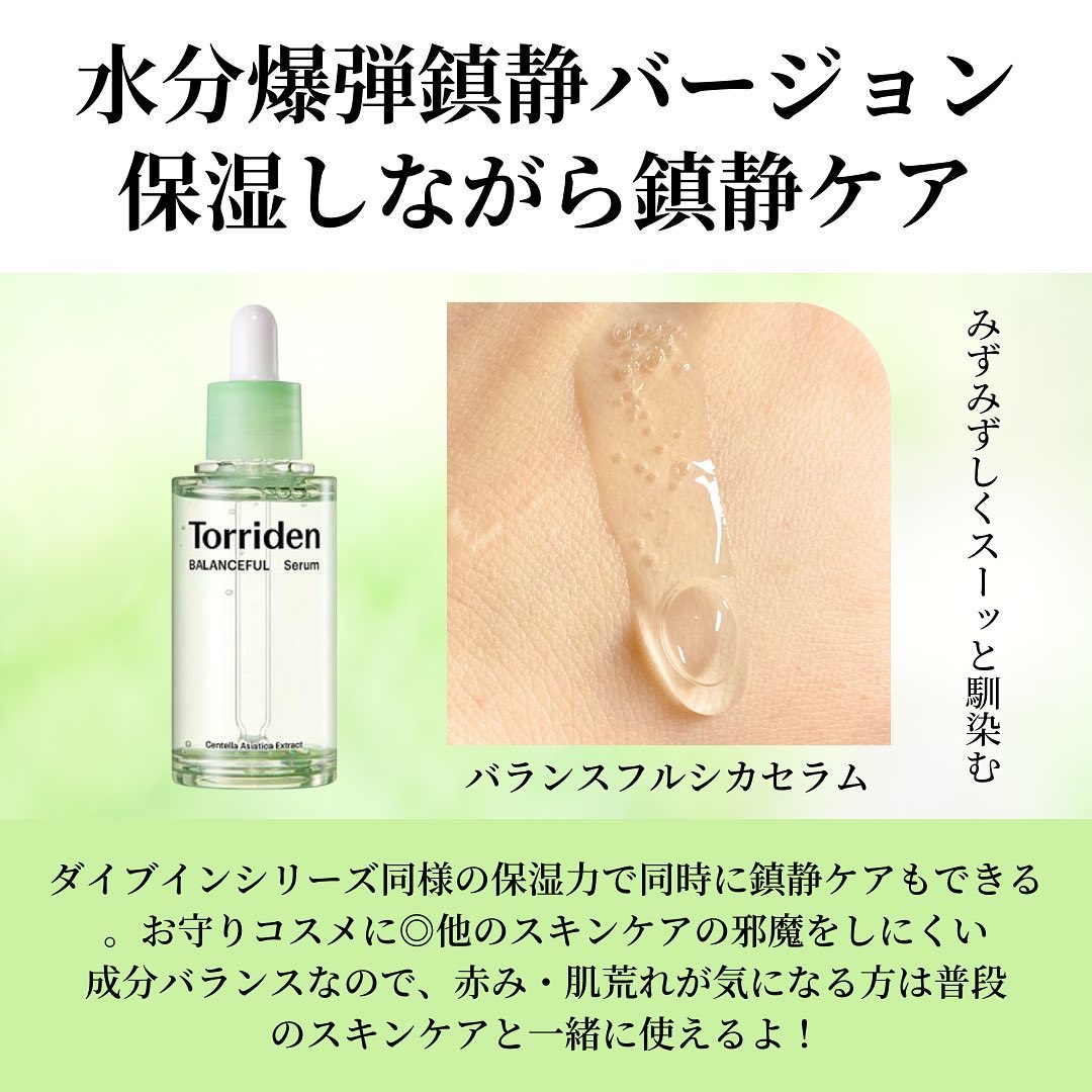 バランスフル シカトナーパッド/Torriden/トナーパッドを使ったクチコミ（3枚目）