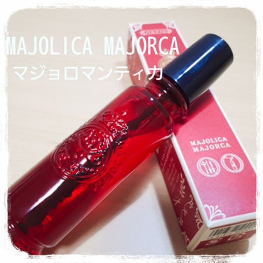 マジョロマンティカ/MAJOLICA MAJORCA/香水(レディース)を使ったクチコミ（1枚目）