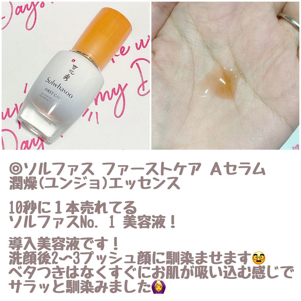 潤燥(ユンジョ) エッセンス/Sulwhasoo/美容液を使ったクチコミ（2枚目）