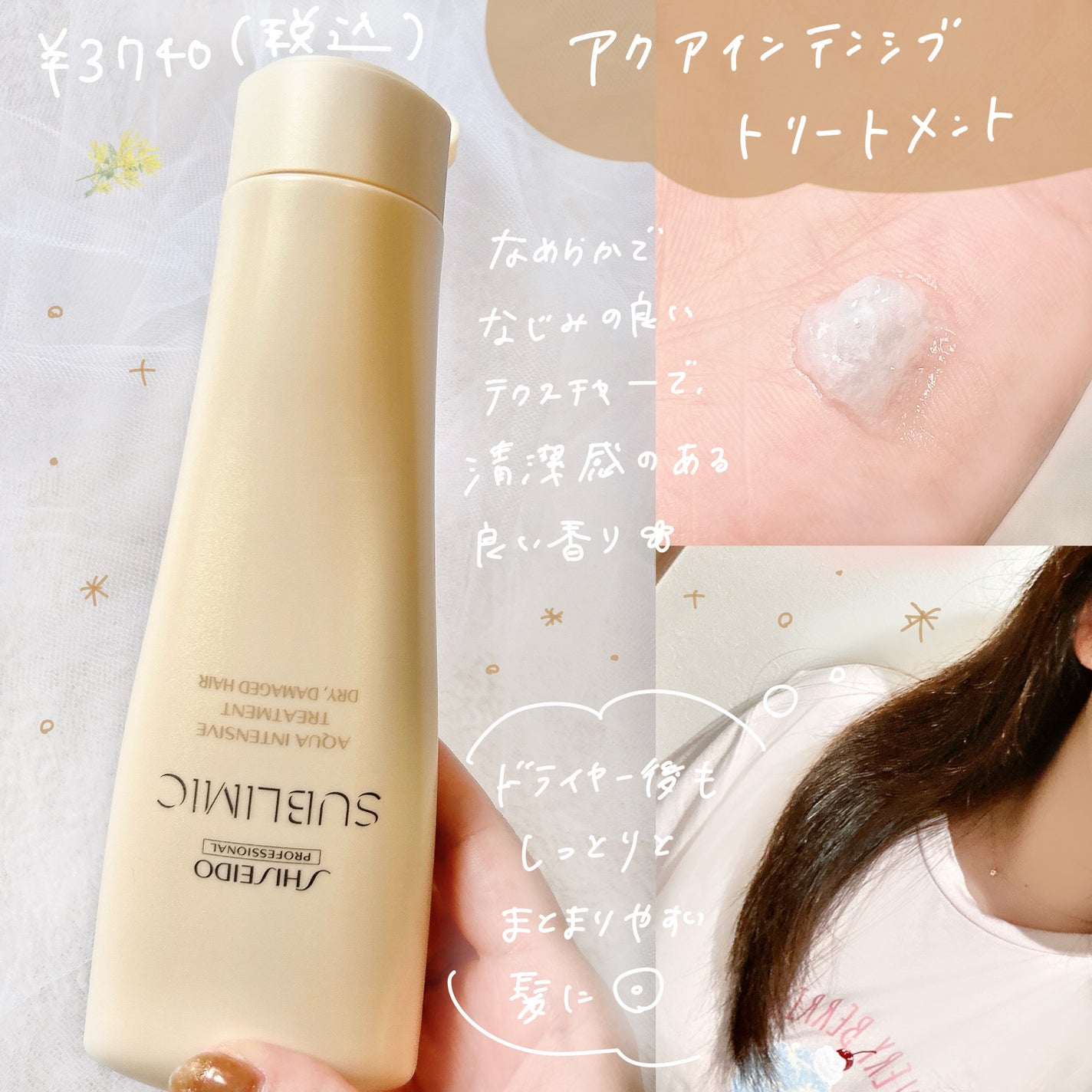 アクアインテンシブ シャンプー/トリートメント/サブリミック/サロンシャンプーを使ったクチコミ(3枚目)