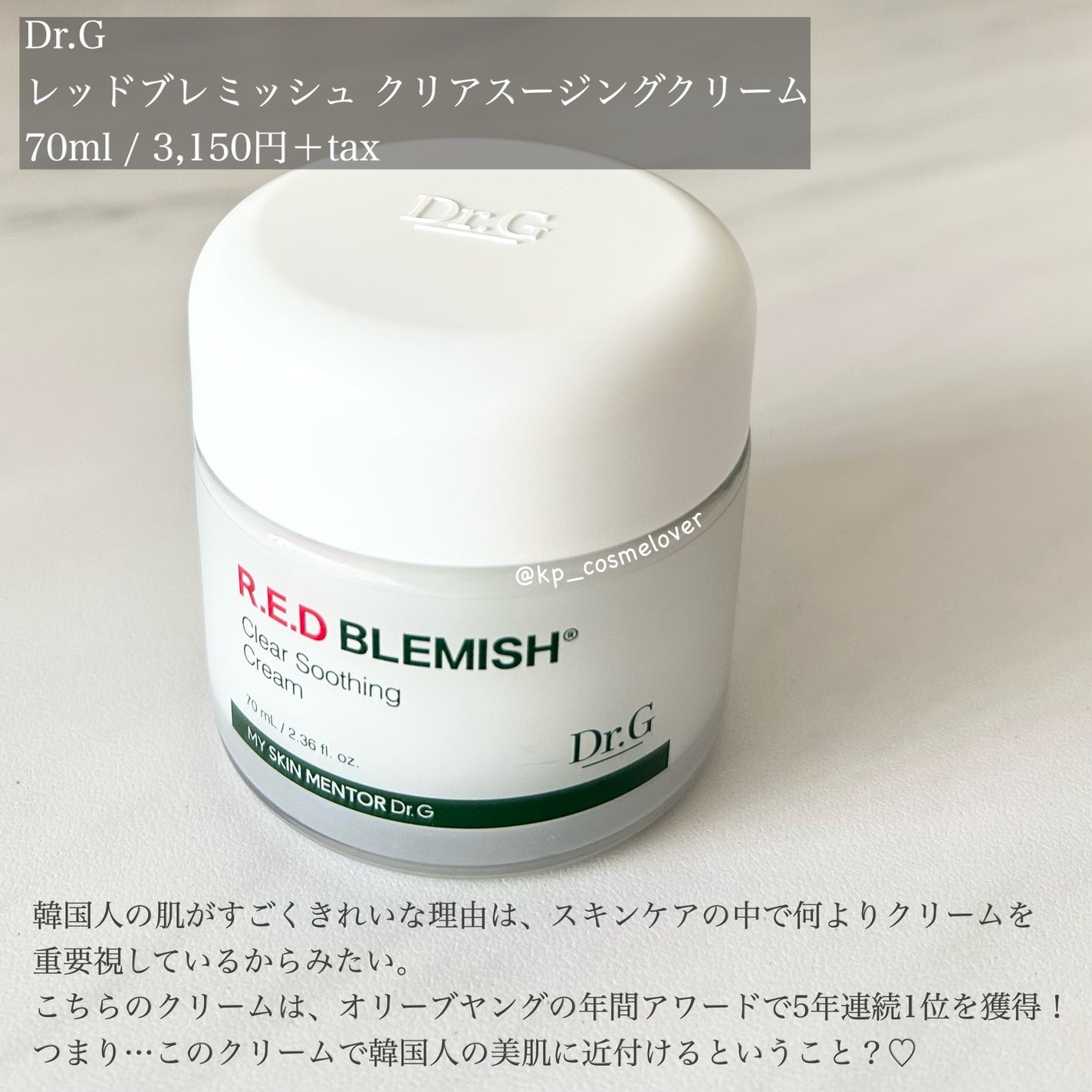 レッドブレミッシュ クリアスージングクリーム/Dr.G/フェイスクリームを使ったクチコミ(2枚目)