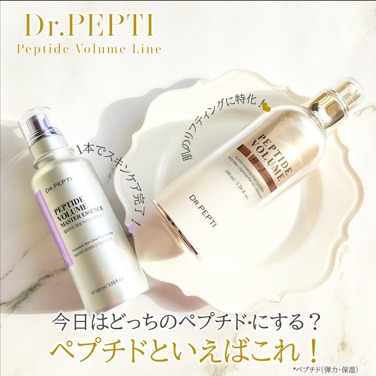 ペプチド ボリューム マスター エッセンス/DR.PEPTI/美容液を使ったクチコミ(1枚目)