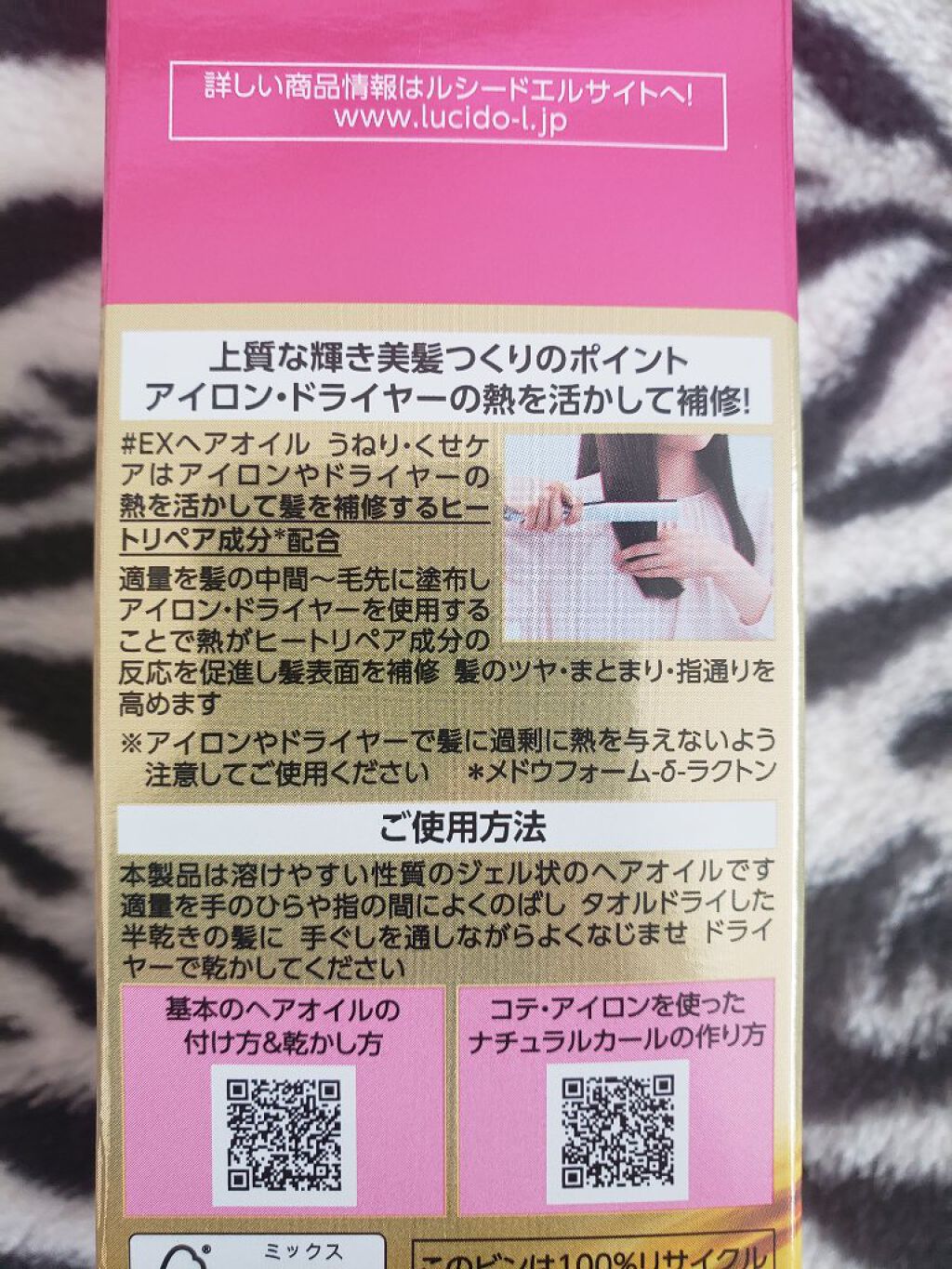 SHOKO on LIPS 「ルシードエルオイルトリートメント#EXヘアオイルうねり・くせケ..」(3枚目)