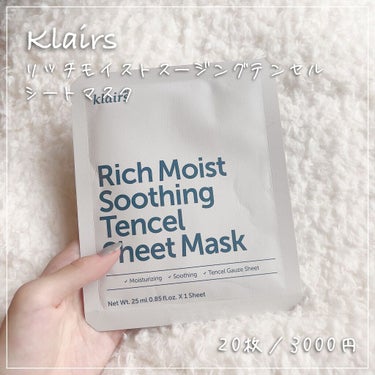 リッチモイストスージングテンセルシートマスク(25ml)/Klairs/シートマスク・パックを使ったクチコミ（1枚目）