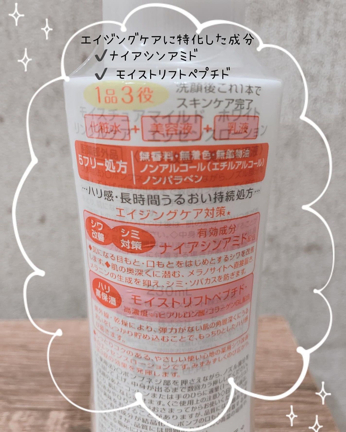 モイスチュアマイルドホワイトリンクルケア パーフェクトエッセンス/モイスチュアマイルド ホワイト/オールインワン化粧品を使ったクチコミ(3枚目)