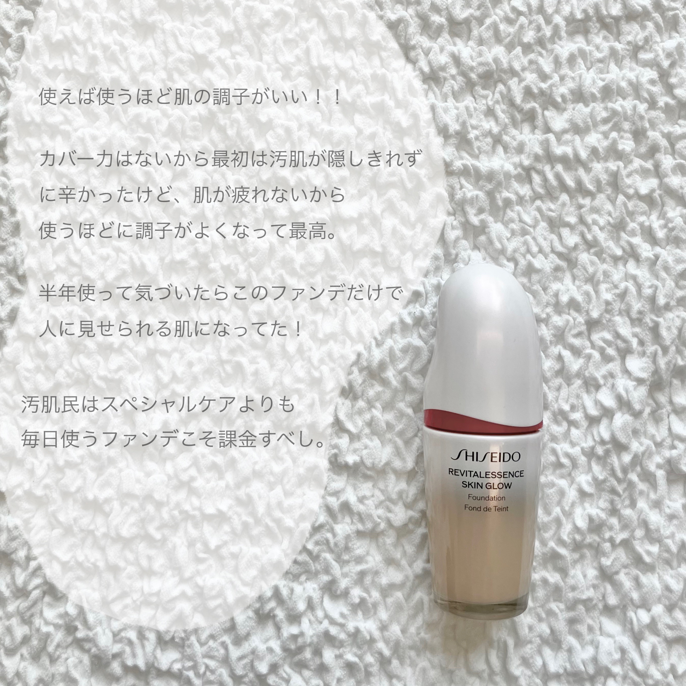 エッセンス スキングロウ ファンデーション/SHISEIDO/リキッドファンデーションを使ったクチコミ（2枚目）