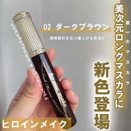 ヒロインメイク リアルラッシュマスカラ アドバンストフィルム/ヒロインメイク/マスカラを使ったクチコミ(1枚目)