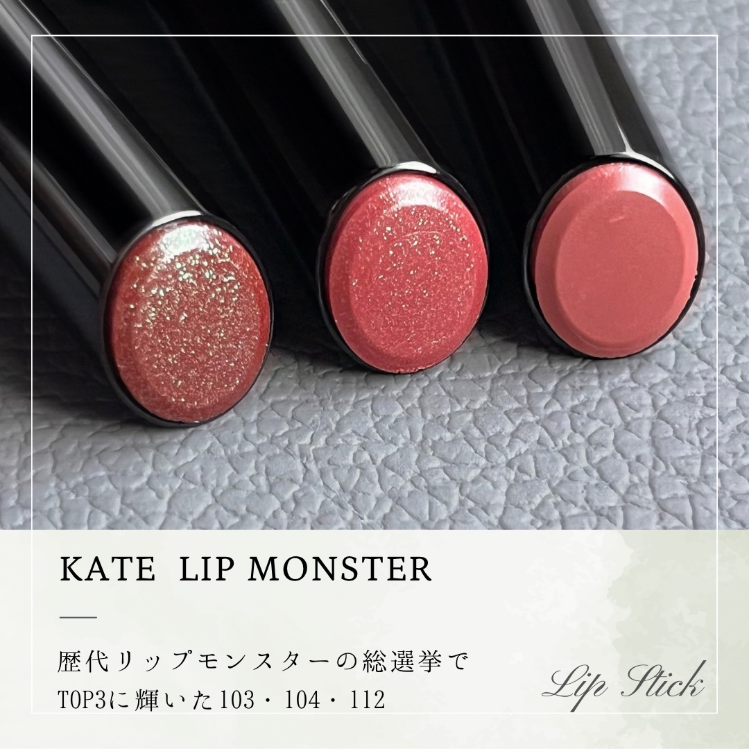 ケイト リップモンスター/KATE/口紅を使ったクチコミ（2枚目）
