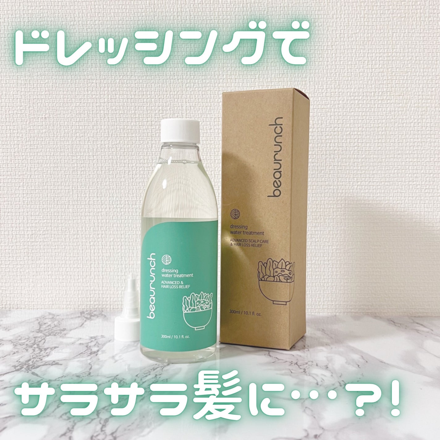 ドレッシングウォータートリートメント/ビューランチ/ヘアオイルを使ったクチコミ(1枚目)