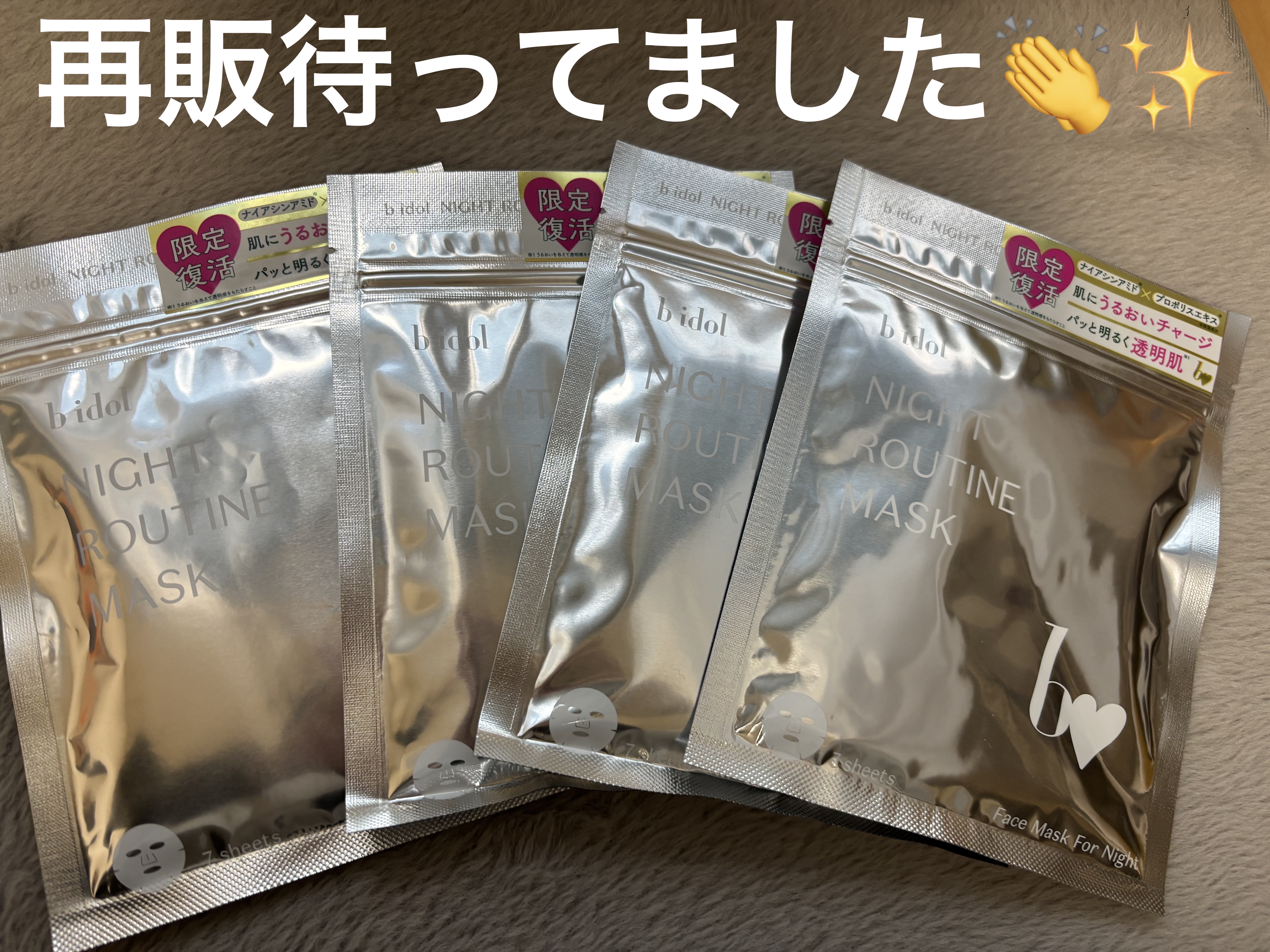 ナイトルーティンマスクR/b idol/シートマスク・パックを使ったクチコミ（1枚目）