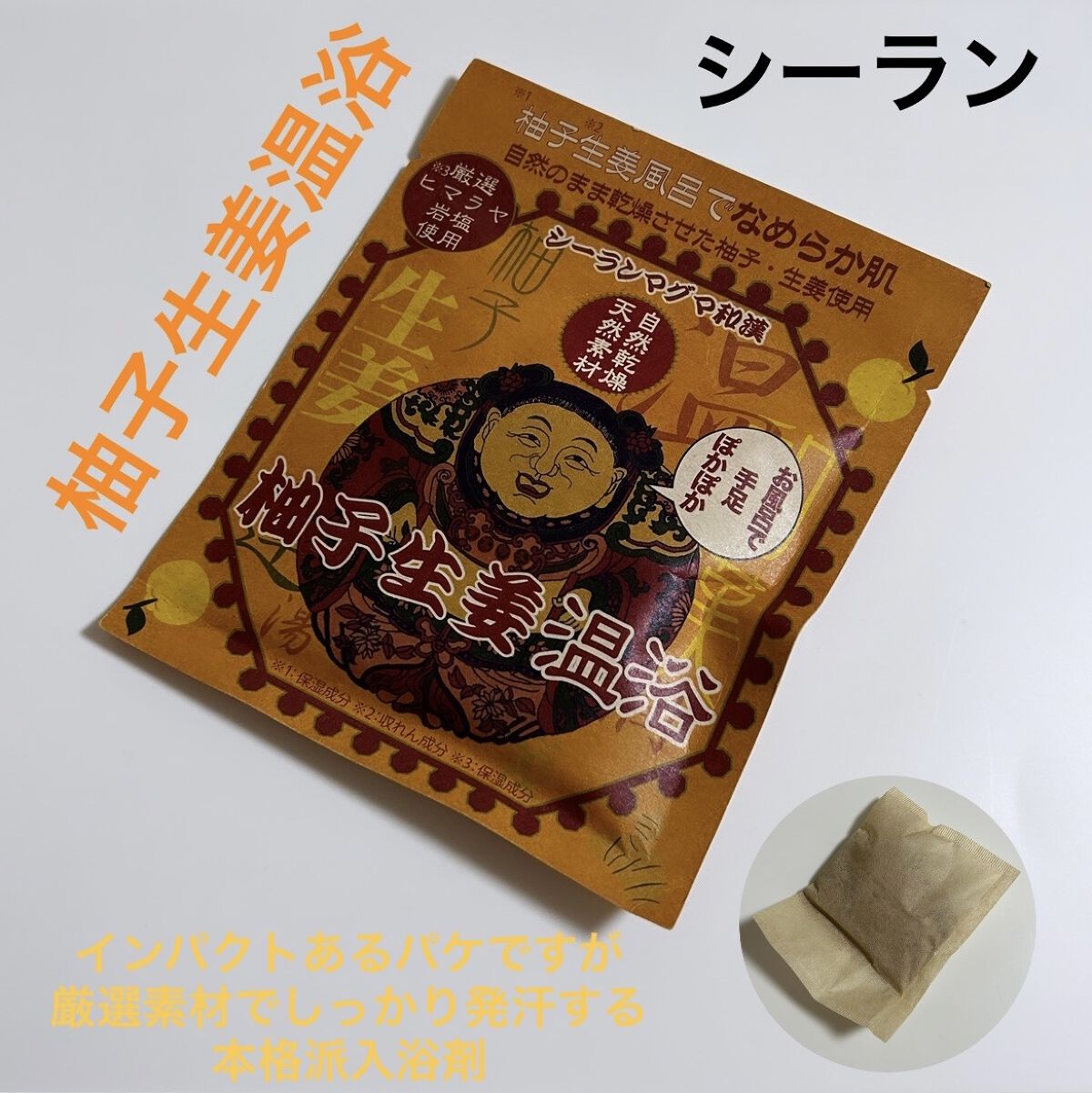 シーランマグマ風呂 和漢/シーランマグマ/無機塩系入浴剤を使ったクチコミ（1枚目）