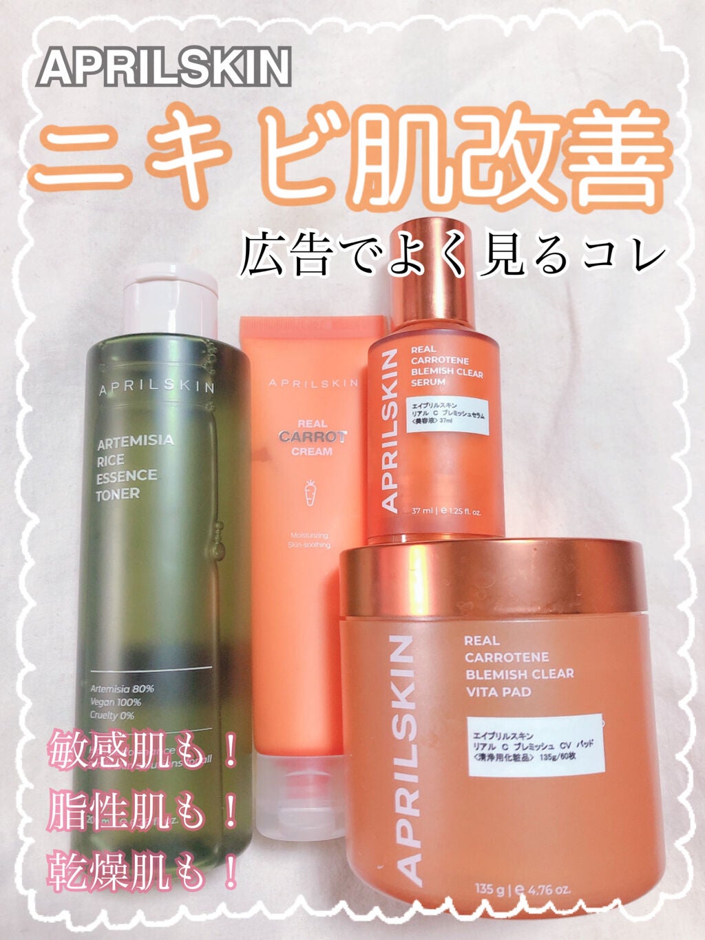 リアルキャロットブレミッシュセラム/APRILSKIN/美容液を使ったクチコミ(1枚目)