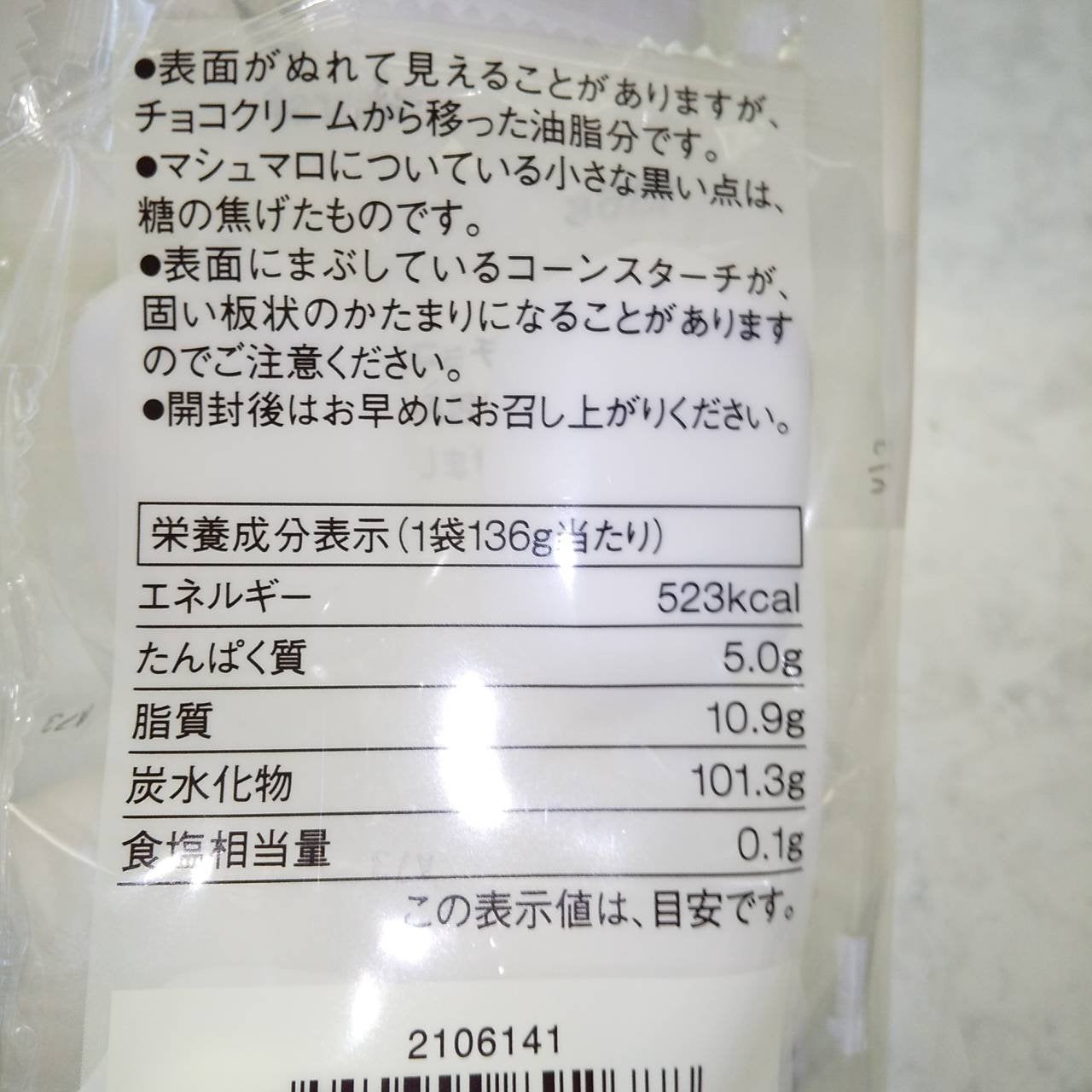 ピー on LIPS 「懐かしいチョコマシュマロ無印良品個包装290円個包装なので持ち..」(2枚目)