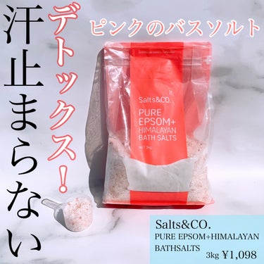 PURE EPSOM+HIMALAYAN BATHSALTS /Salts&CO./入浴剤を使ったクチコミ（1枚目）