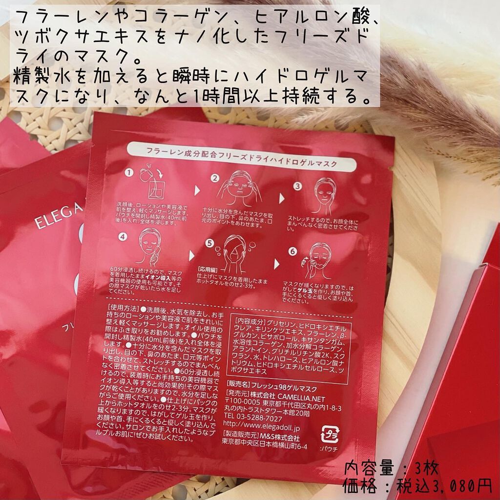 フレッシュ98ゲルマスク/ELEGADOLL/シートマスク・パックを使ったクチコミ（2枚目）