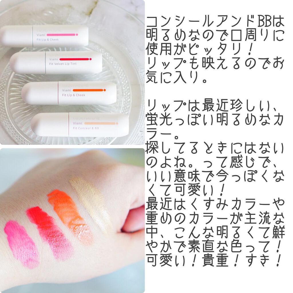 ビアミフィットリップ&チーク/CODENATURE/リップグロスを使ったクチコミ(3枚目)