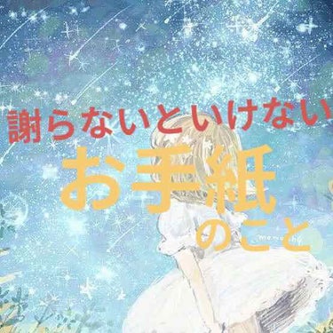 こんにちはー！
ﾋﾒｺです！


今日は謝らないといけない事を話します😭

お手紙を書くーって言ってたのですが、コメントがこちらでは無いのと、実は、友達にもやる予定だったのでこちらとほかのSNSでやって