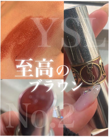 ルージュ ヴォリュプテ ロックシャイン N°2 カカオ バウンス/YVES SAINT LAURENT BEAUTE/口紅を使ったクチコミ（1枚目）