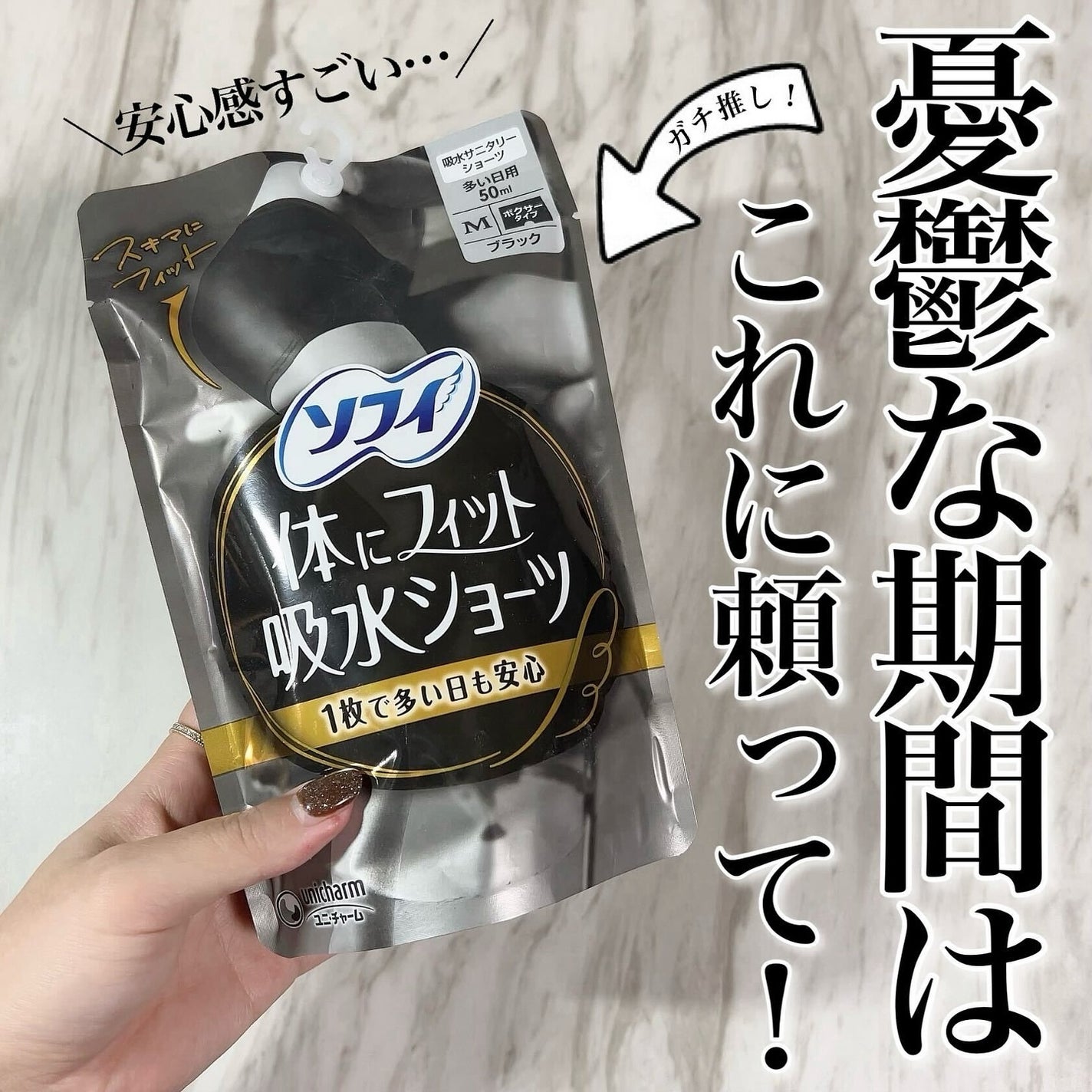 ソフィ 体にフィット吸水ショーツ/ソフィ/その他生理用品を使ったクチコミ(1枚目)