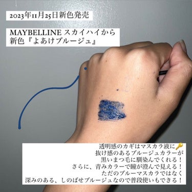 スカイハイ/MAYBELLINE NEW YORK/マスカラを使ったクチコミ（3枚目）