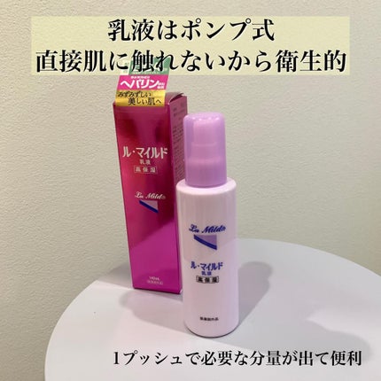 ル・マイルド化粧水/ル・マイルド/化粧水を使ったクチコミ(5枚目)