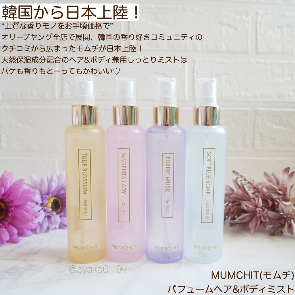 MUMCHITの香水 パフュームヘア&ボディミスト チューリップブロッサム