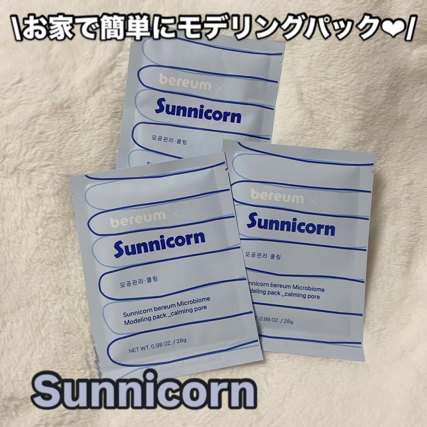 モデリングパック/Sunnicorn/シートマスク・パックを使ったクチコミ(1枚目)