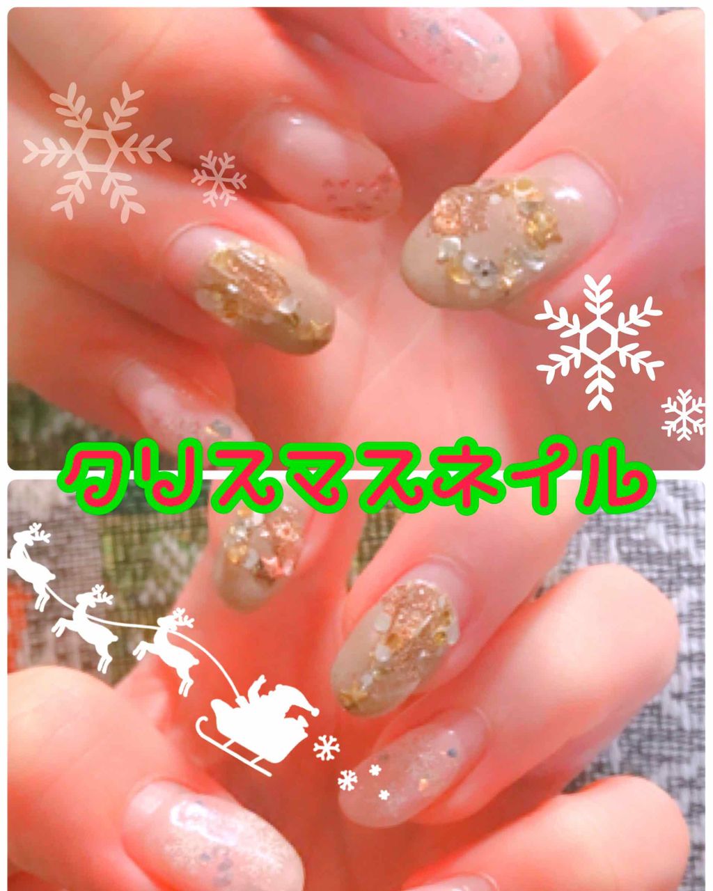 たなかなた on LIPS 「クリスマスネイル💅メリークリスマス🎄今年のクリスマスネイル✨ゴ..」(1枚目)