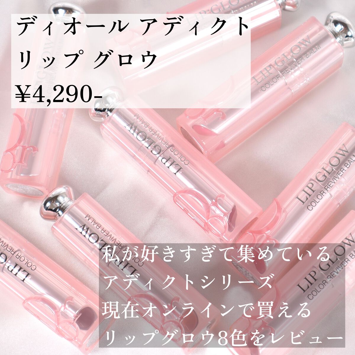 ディオール アディクト リップ グロウ/Dior/リップバームを使ったクチコミ（2枚目）